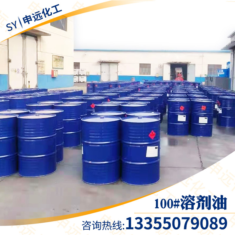 溶劑油100#