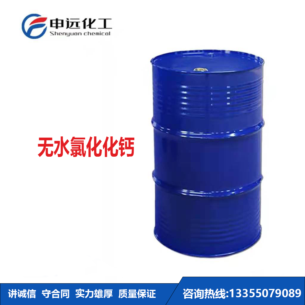 無水氯化化鈣
